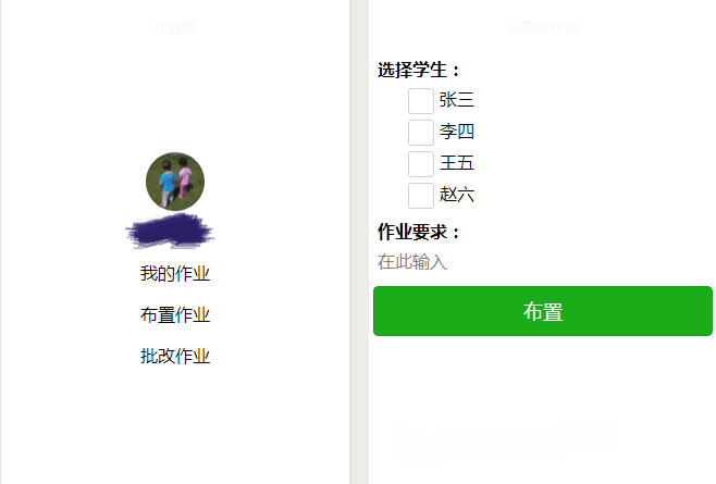 微信免费作业布置助手小程序