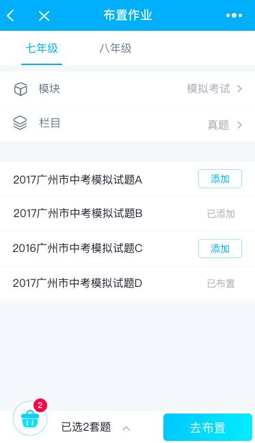 微信免费作业布置助手小程序