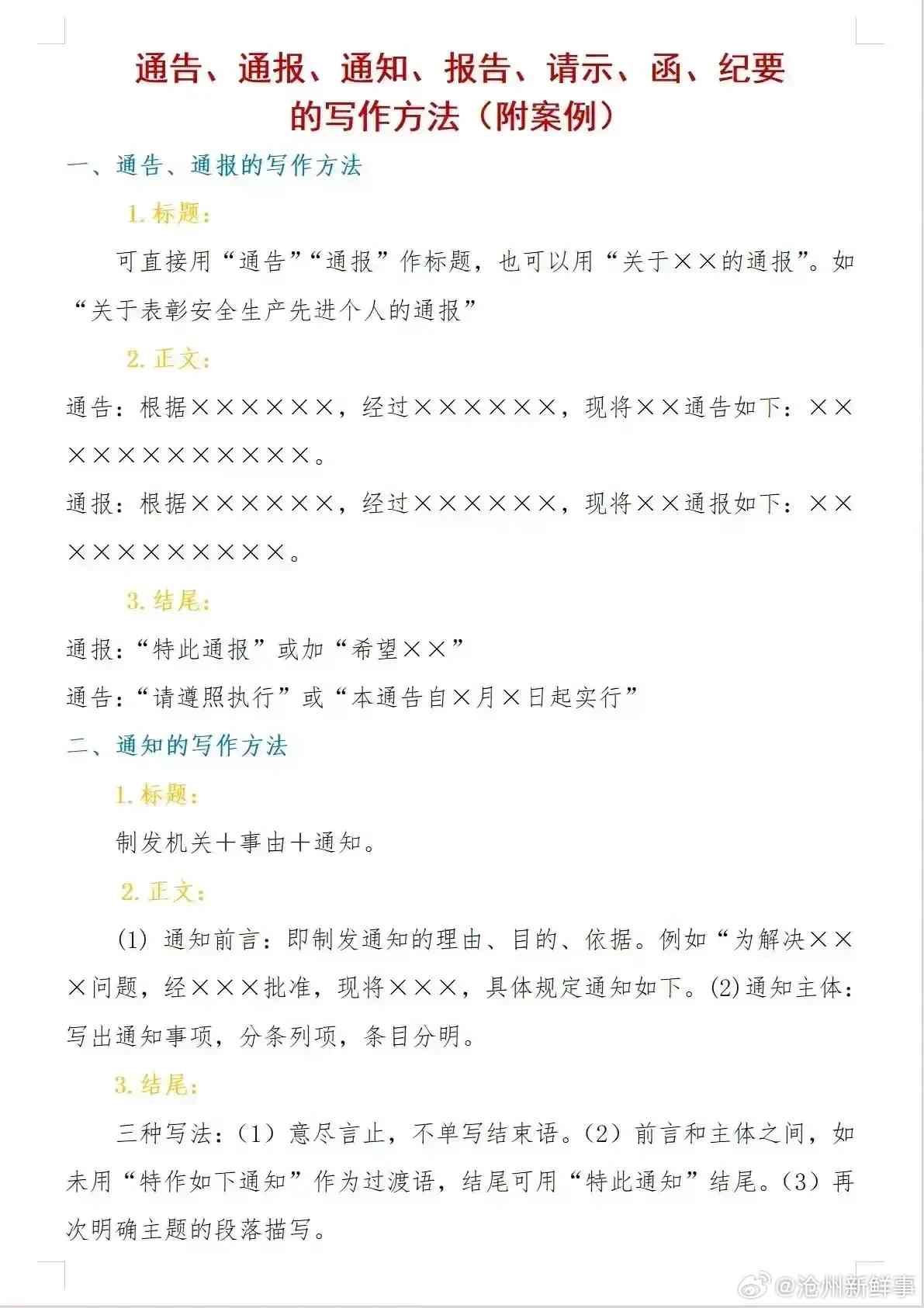 通知写作技巧：全面指南与范例解析