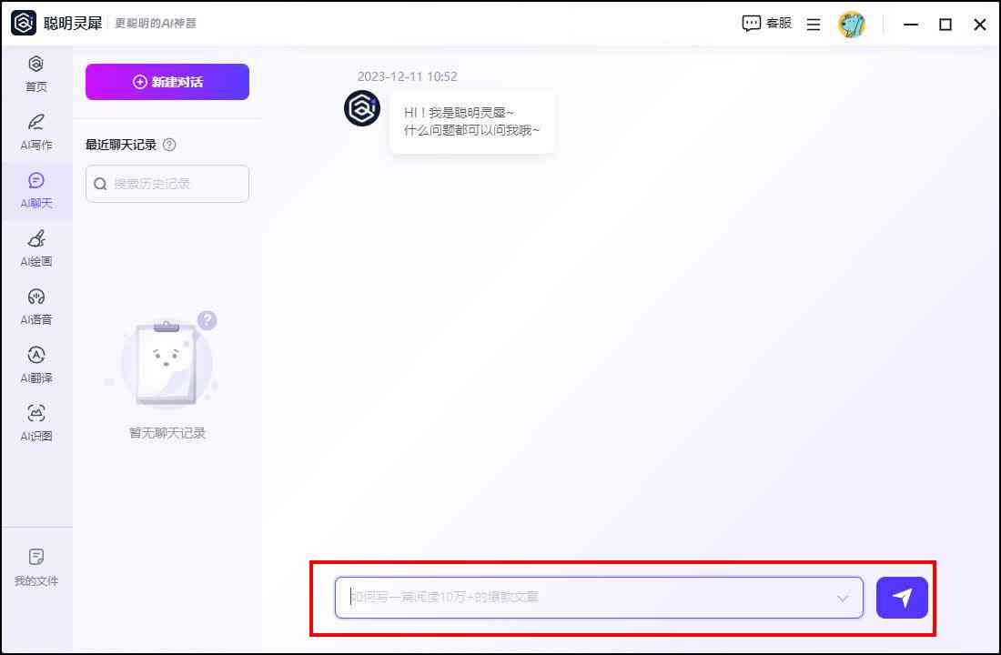 智搜ai聊天写作机器人怎么使用