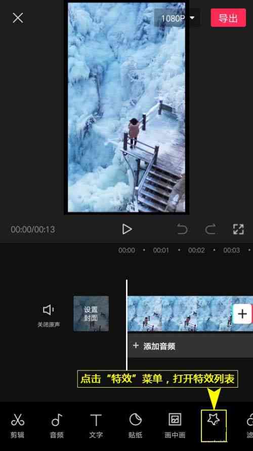 开启剪映ai创作功能在哪找到并打开