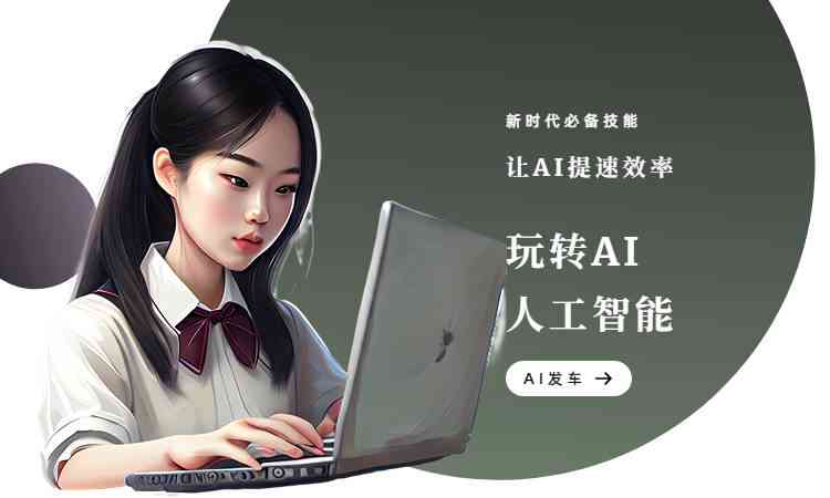 ai人工智能软件文案怎么做