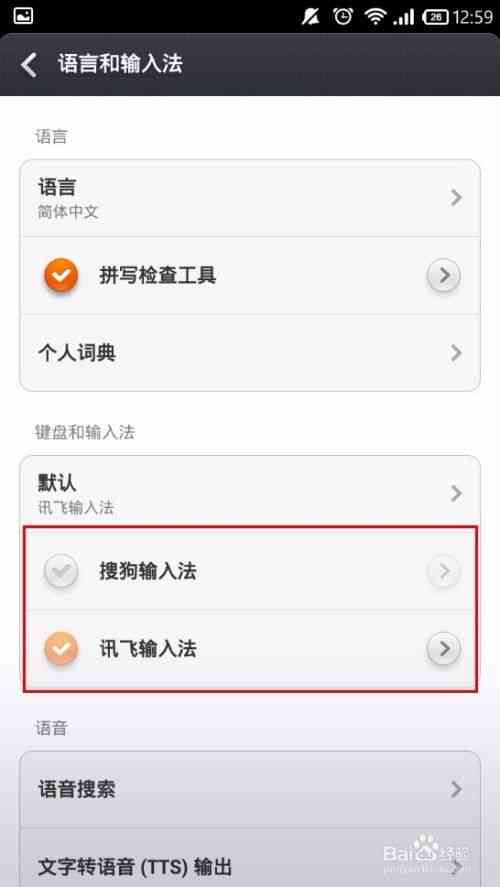 输入法小米版：百度、搜狗、讯飞卸载指南，如何彻底卸载搜狗输入法小米版
