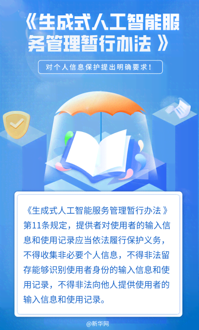 AI生成与修改他人文案：是否构成侵权与违规行为？