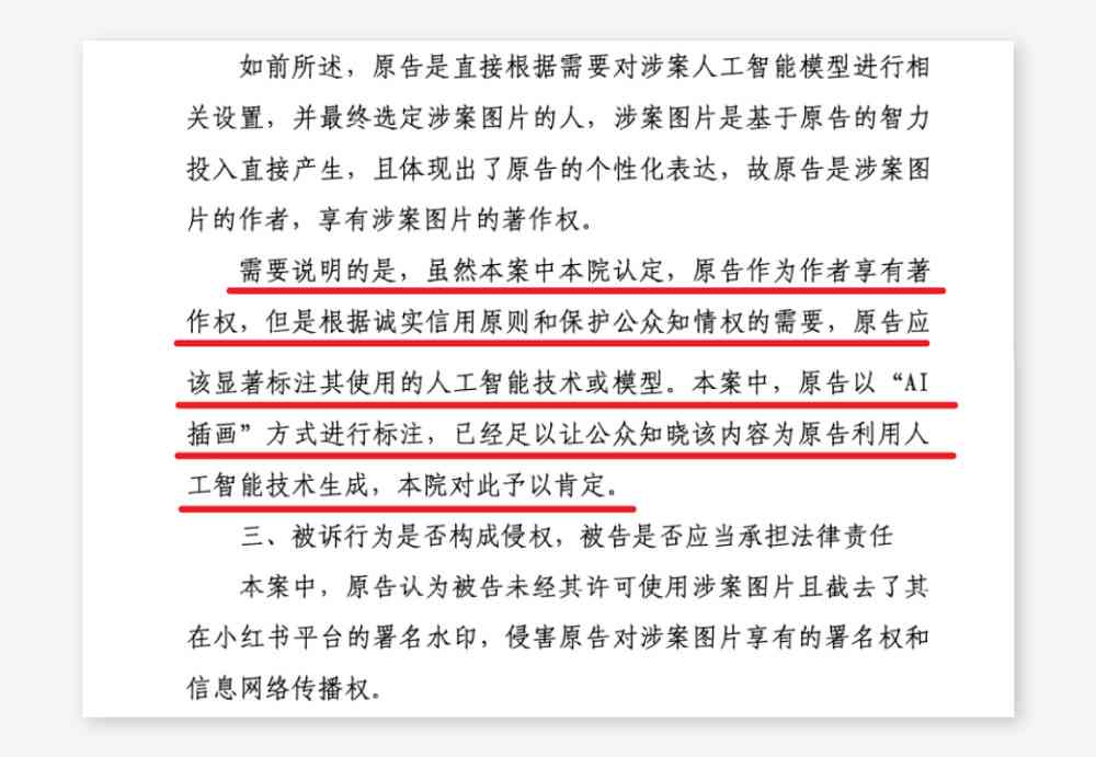 AI生成与修改他人文案：是否构成侵权与违规行为？