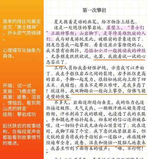 600字闯关记叙作文：挑战自我，书写成长篇章