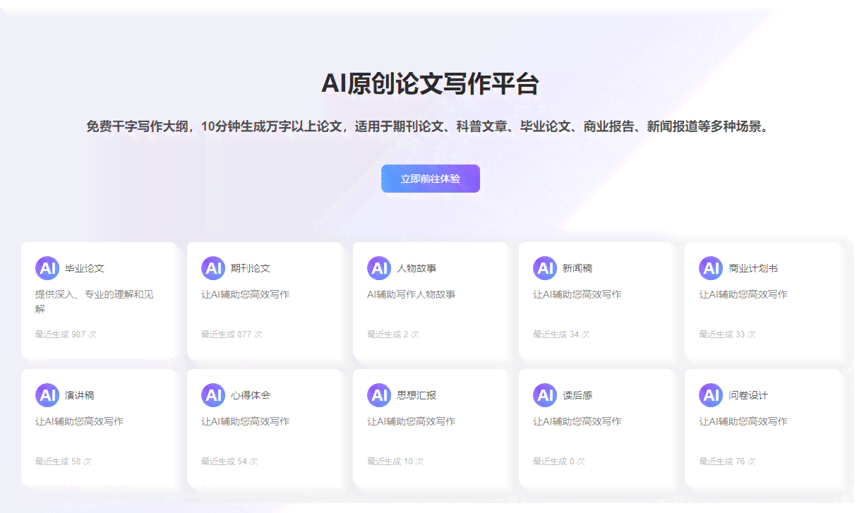 免费AI写作助手在线体验：一键生成文章、论文、创意文案等多种文本解决方案