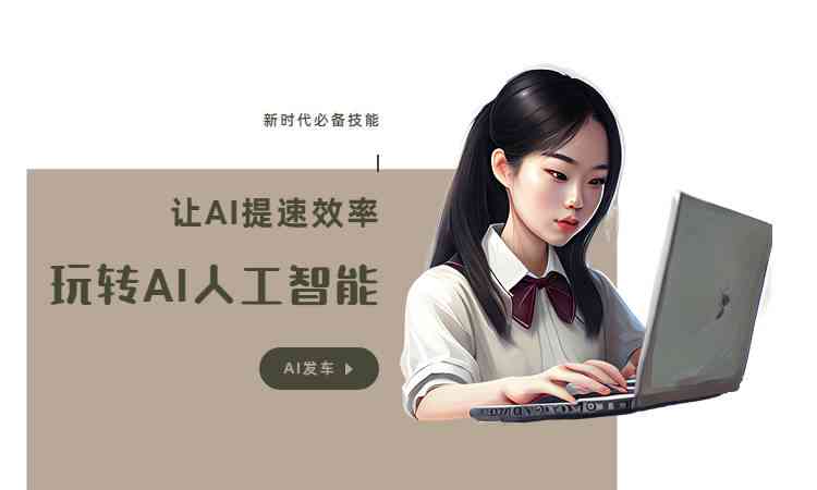 小白入门：AI助你轻松编写与优化各类脚本，全方位掌握AI脚本创作技巧