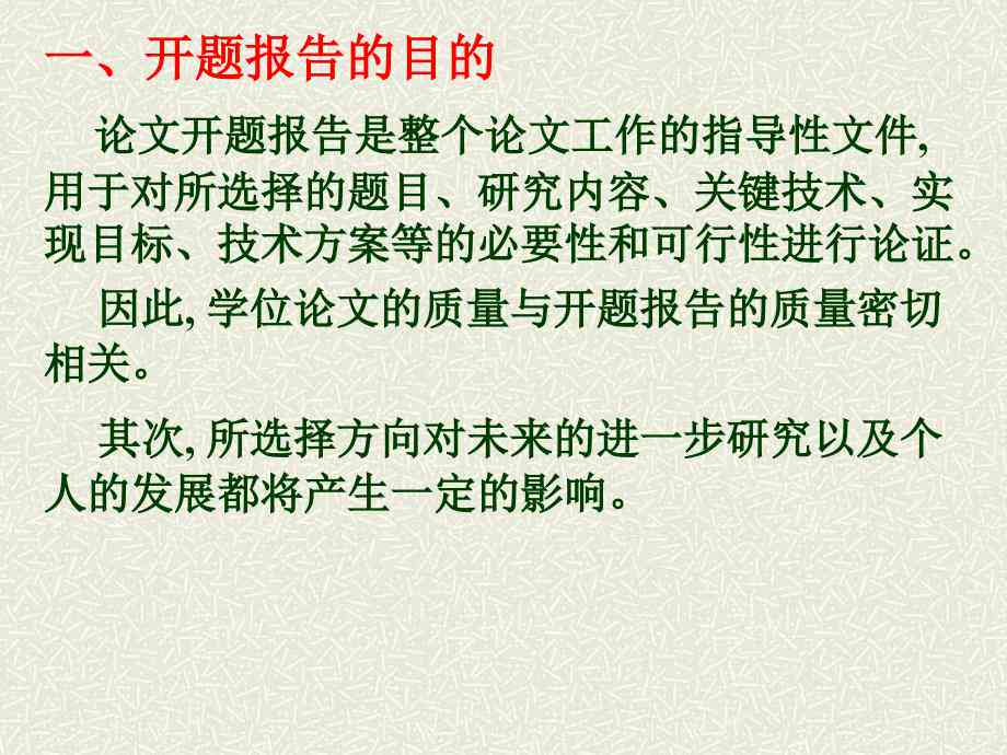 开题报告内容是否可以随意撰写，论文研究中的关键要素分析