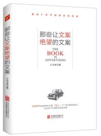 《我们如何用创意触动人心——广告文案实中的情感总结与消费者感受心得》