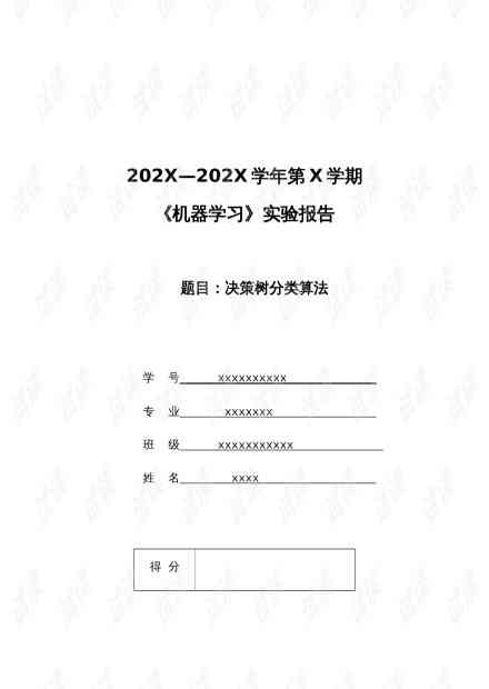 人工智能智能成像算法实践报告：实验总结与文库汇编