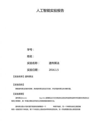 人工智能智能成像算法实践报告：实验总结与文库汇编