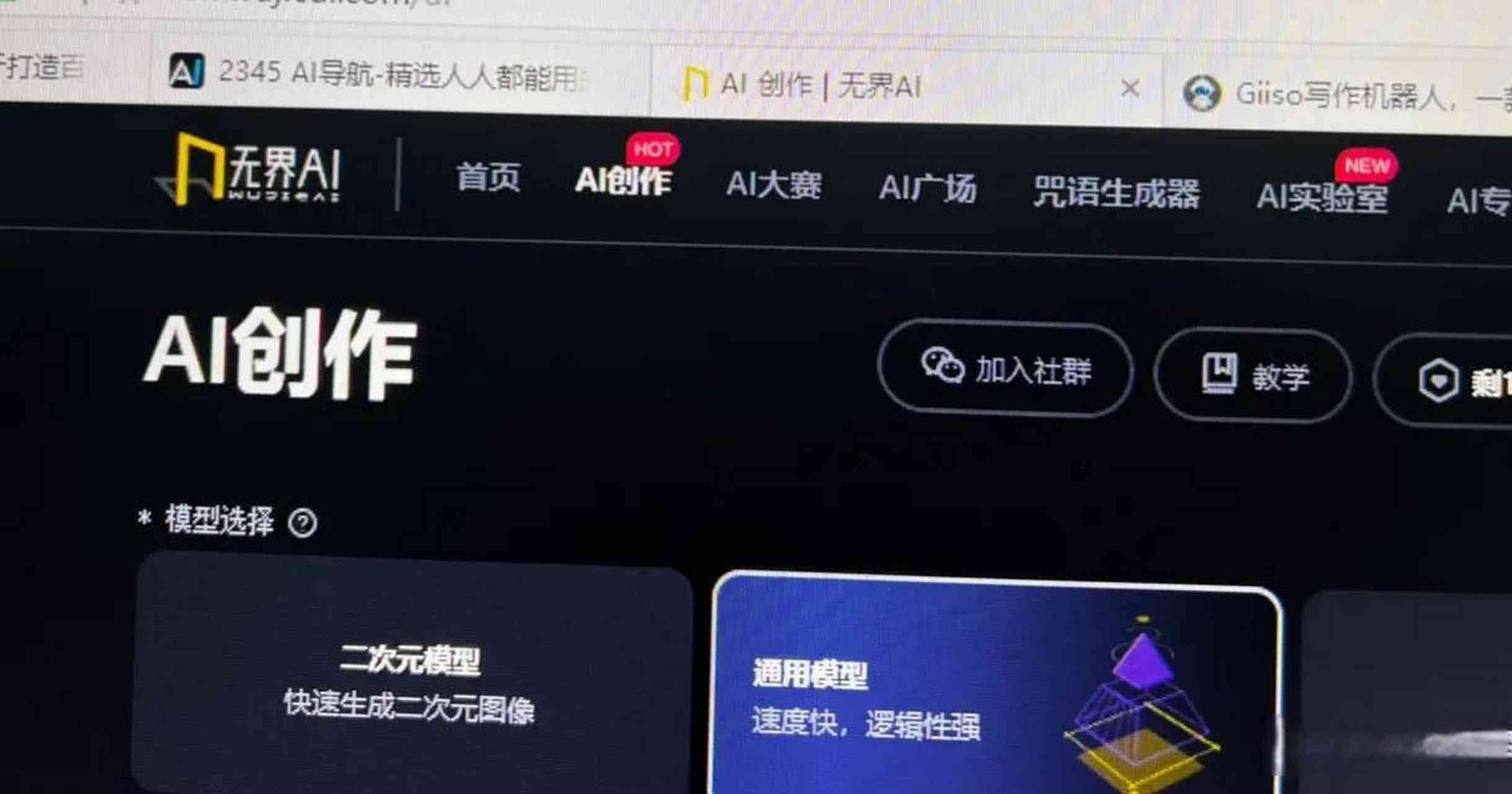 无界ai创作教程答案解析