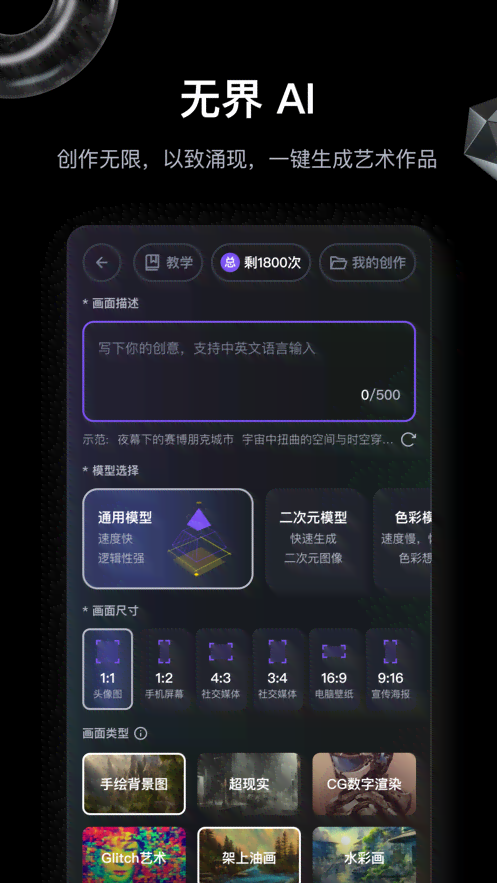 无界ai创作教程答案解析