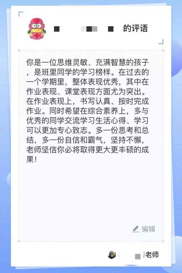 ai测评学生报告怎么写