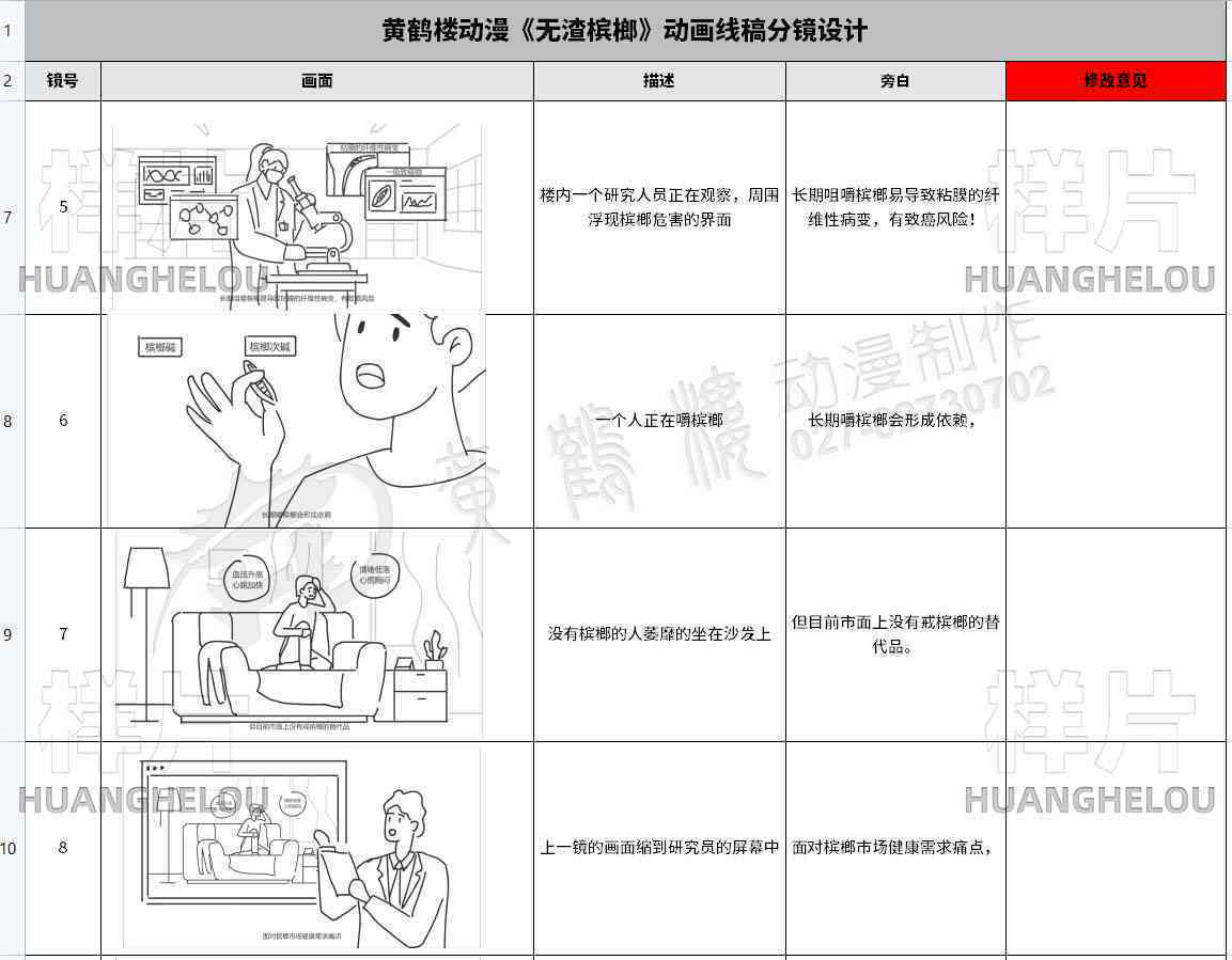 与动画脚本高效制作攻略