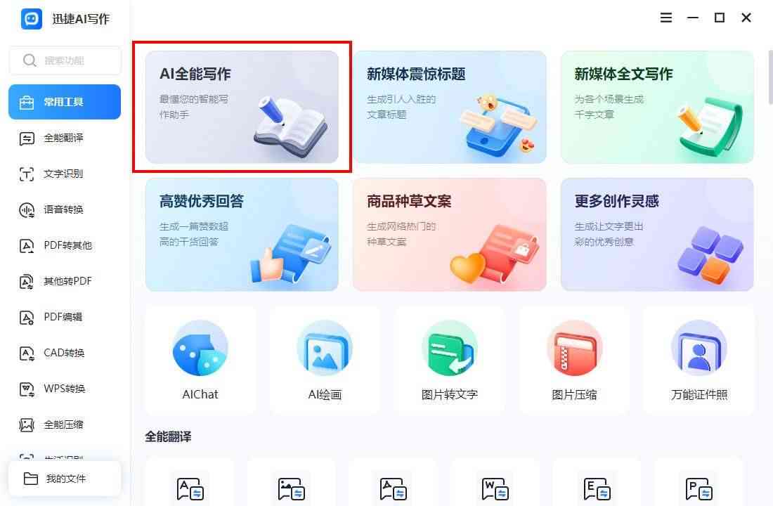 哪个免费智能写作工具：自动生成高效文案的软件生成器