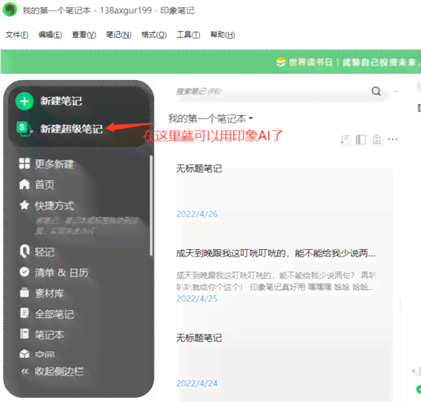 印象笔记的ai写作怎么用