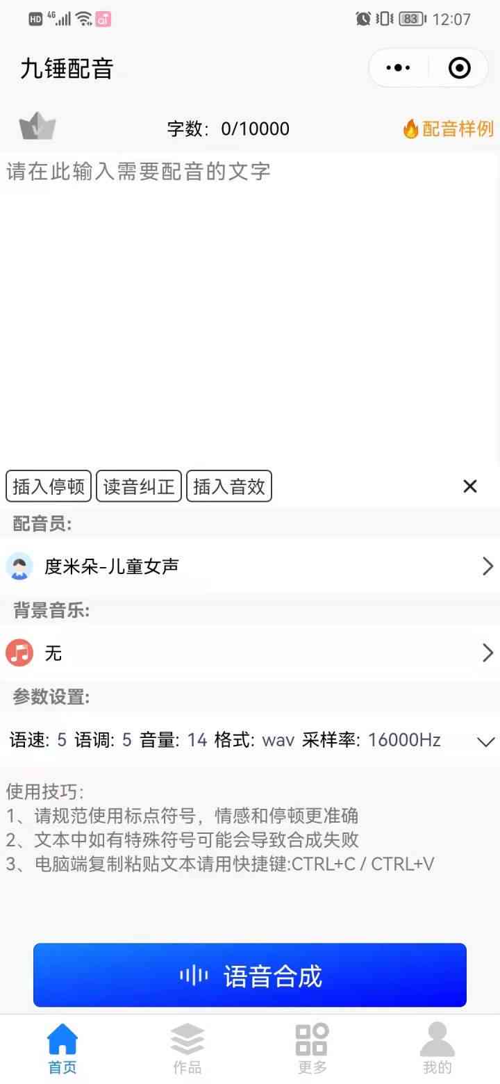 抖音AI文案朗读制作全攻略：从脚本设计到语音合成，全方位解决用户制作难题