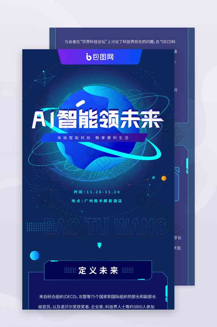 ai智能科技产品介绍文案