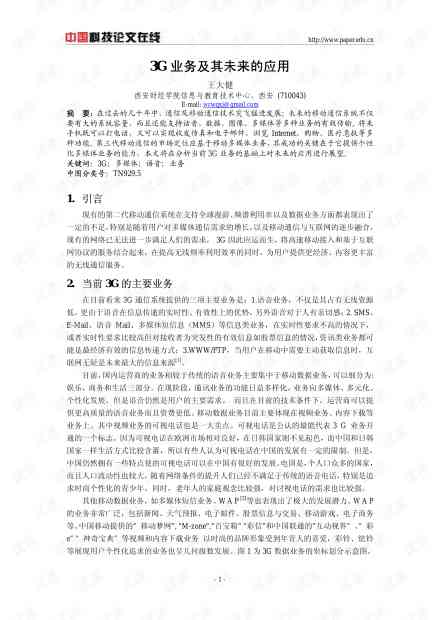 AI技术对未来的影响：800字作文素材与论文解析