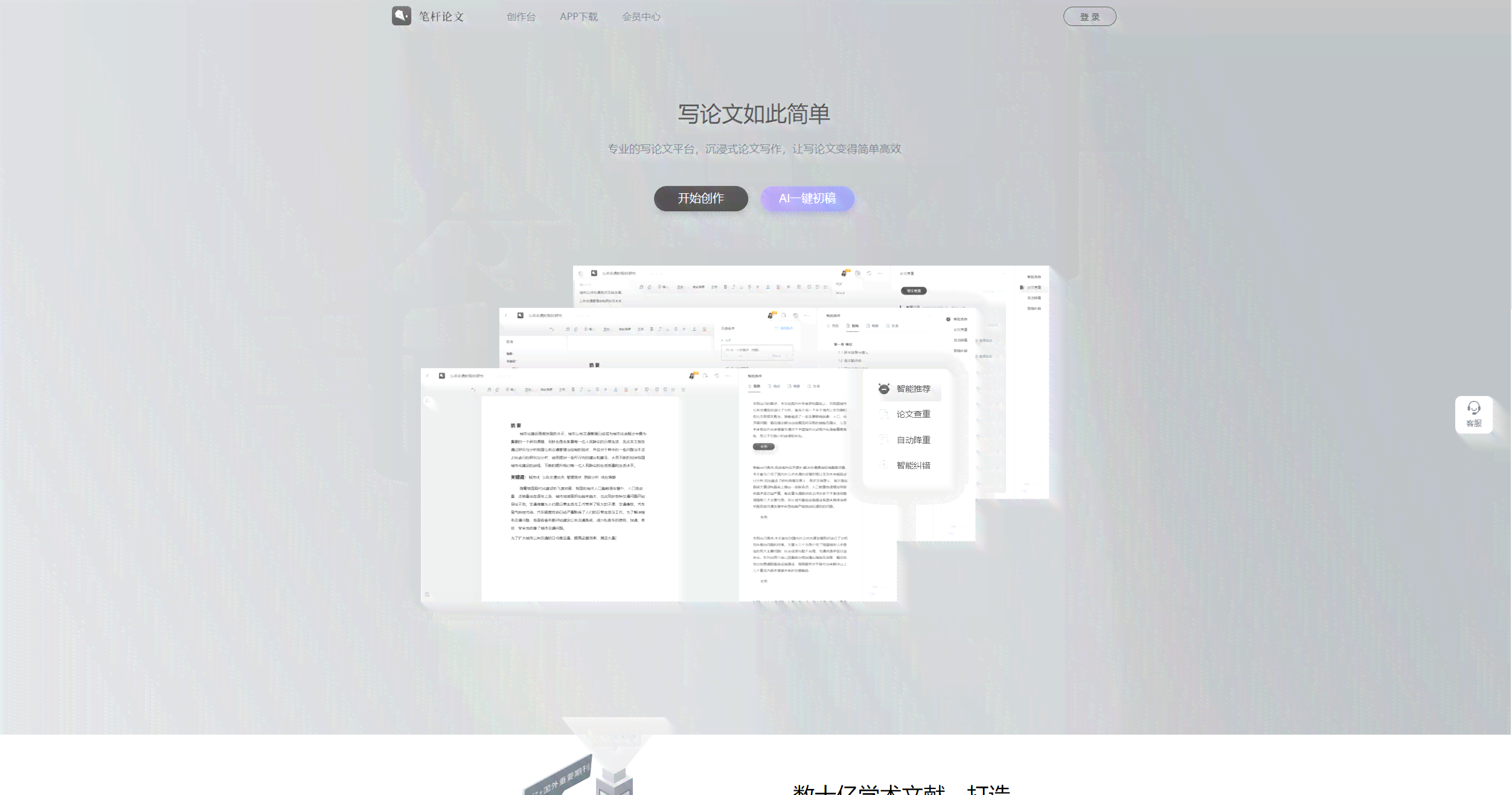 ai写作论文-ai写作论文免费一键生成