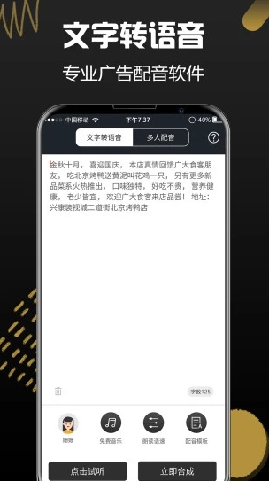 智能语音合成工具：在线生成真人声音配音，文字转语音免费软件科技