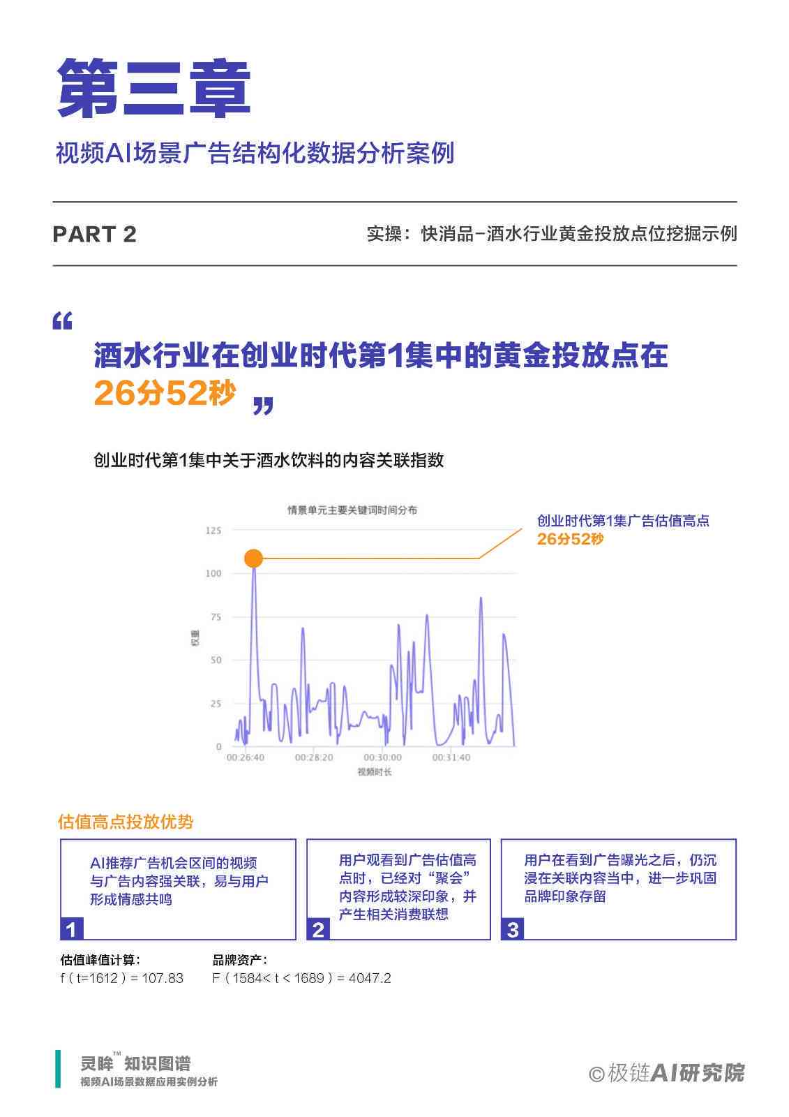 AI影视剪辑教程全集：涵技巧、工具与实战案例分析