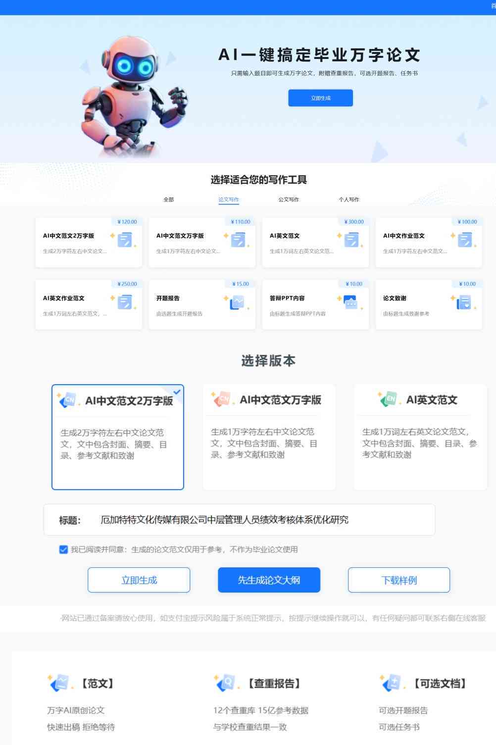 ai论文写作工具免费