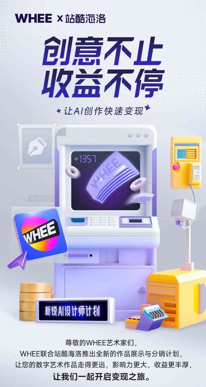 ai视觉创作工具whee