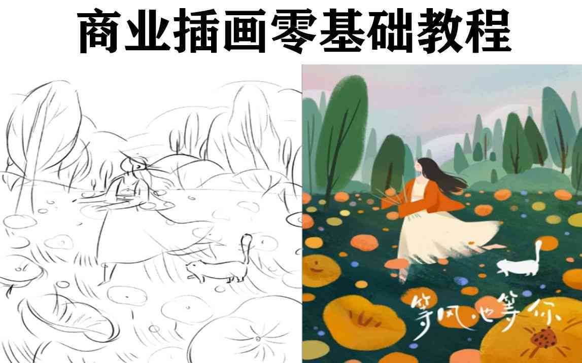 插画线稿接单服务：专业定制插画设计，满足个性化创作需求