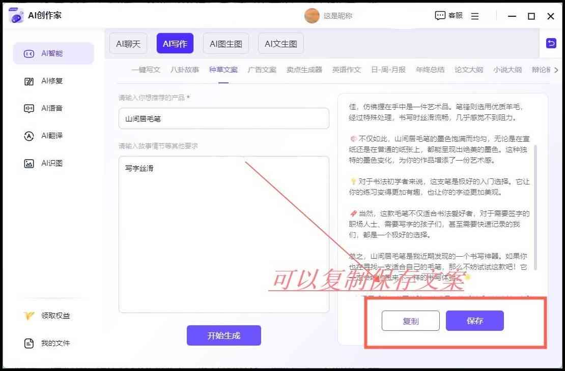 ai智能播报文案怎么做