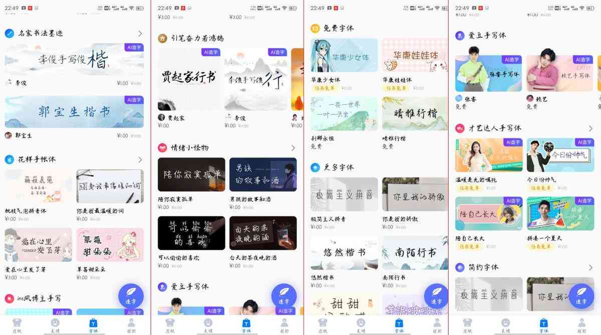 智能输入法新增AI创作功能，助您输入更高效、造字更便捷