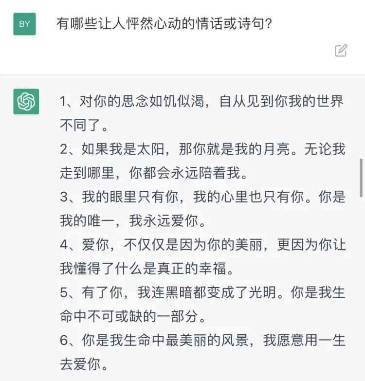 全面收录：浪漫AI爱情文案短句汇编，解决多种情感表达需求