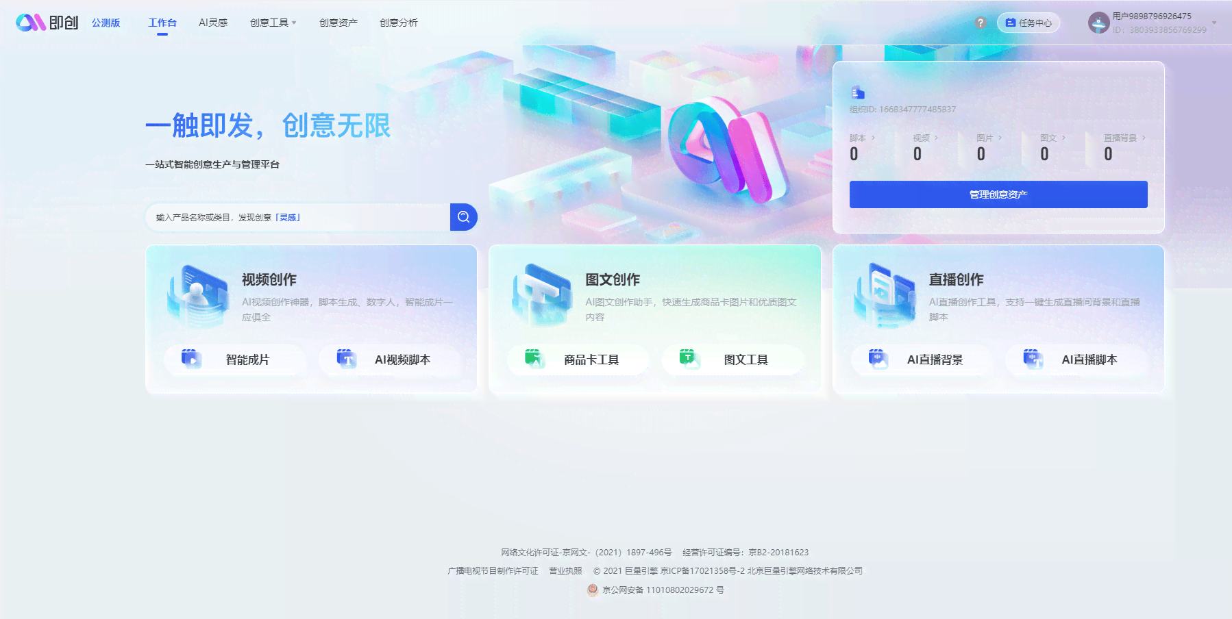 即创智能助手：免费创作工具智能生成官网网站