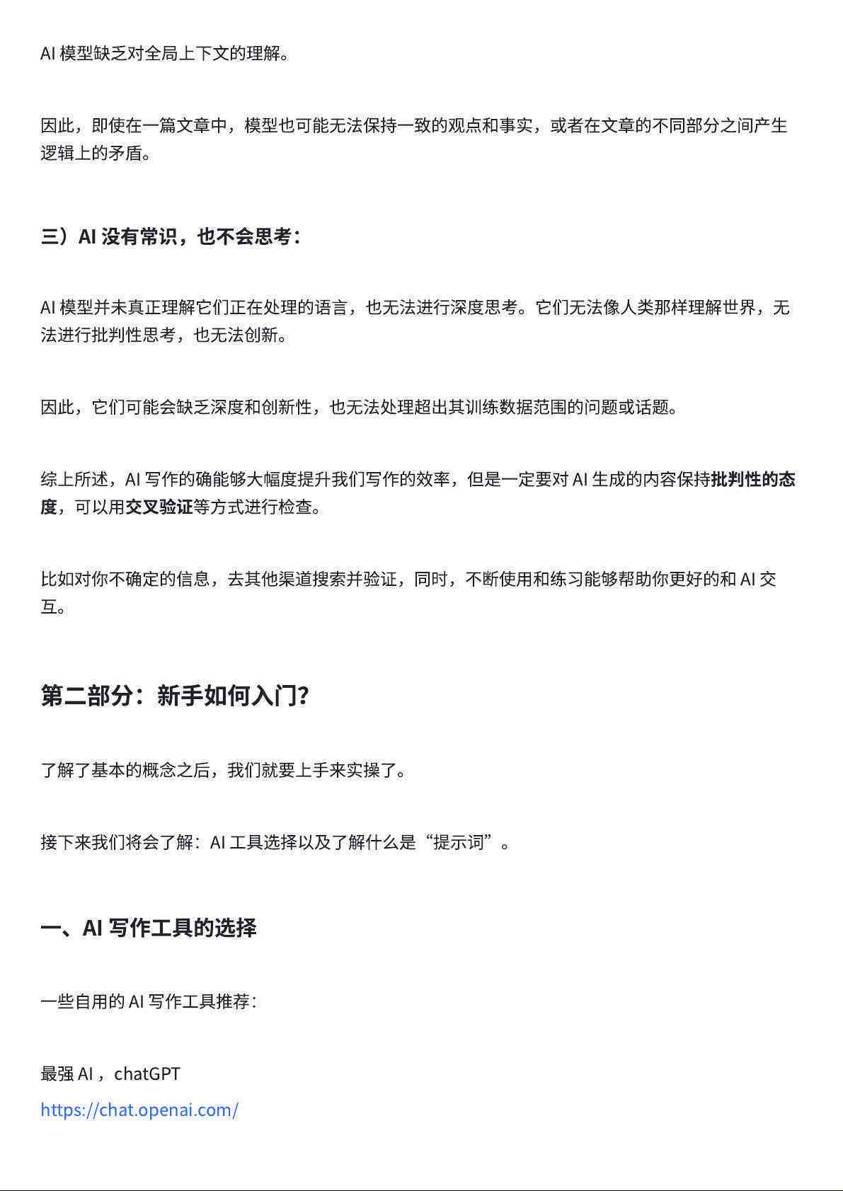 指南AI自动写作：全面教程与技巧，从基础入门到高级应用