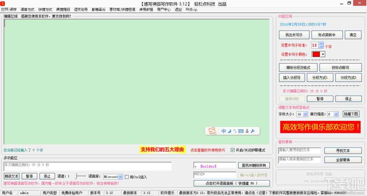 推荐哪个软件改写文案用：高效写作工具与文案生成神器一览