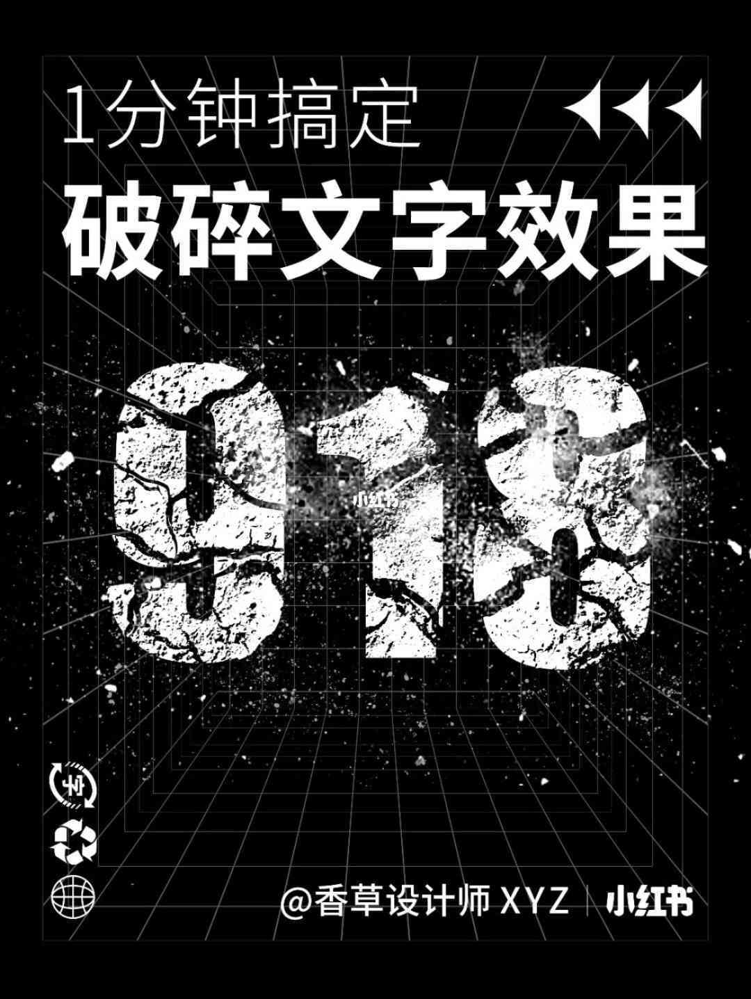 AI字体破碎效果创作指南：全面解析应用技巧与文案撰写攻略