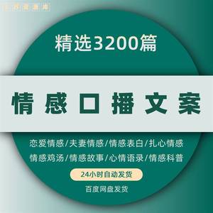 口播文案素材哪里找：不侵权、故事类、生活素材汇总