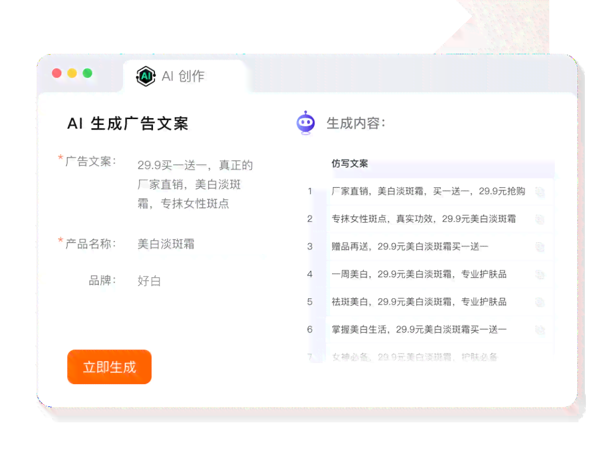 ai营销文案生成器：支持手机版及在线自动生成