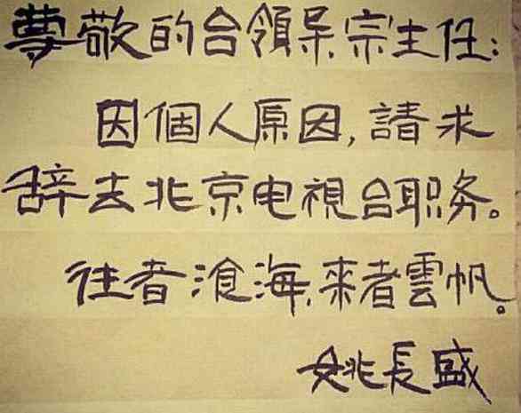 离职文案：感谢公司，让我辞职不是结而是新的成长与未来告别