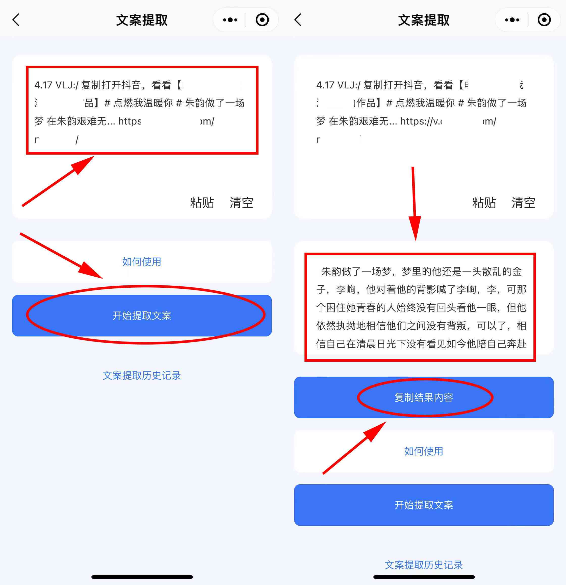 抖音智能科技助力：想要提取视频文案？看我想提供的AI生成复制方法！