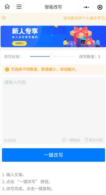 智能文案优化助手：一键改写文章标题，全面覆用户搜索需求