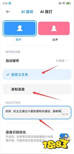 ai语音通话自定义文本设置与使用教程：如何快速配置接听内容