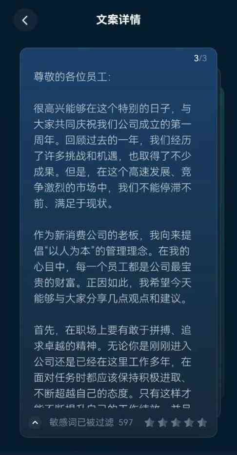 ai生成文案策划方案