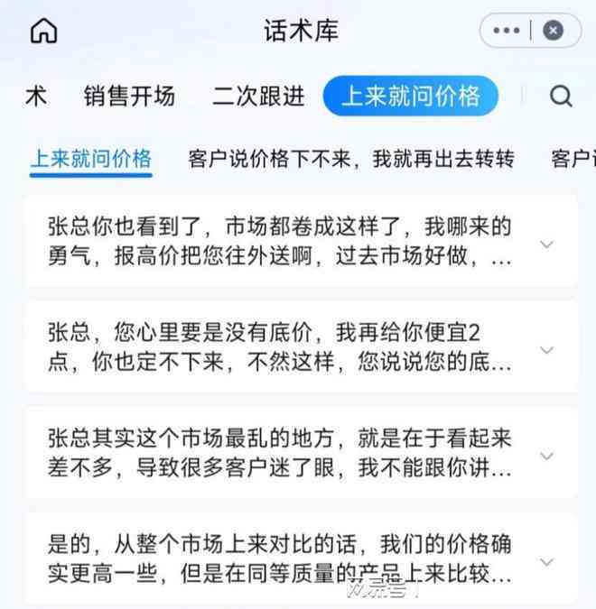 ai话术文案