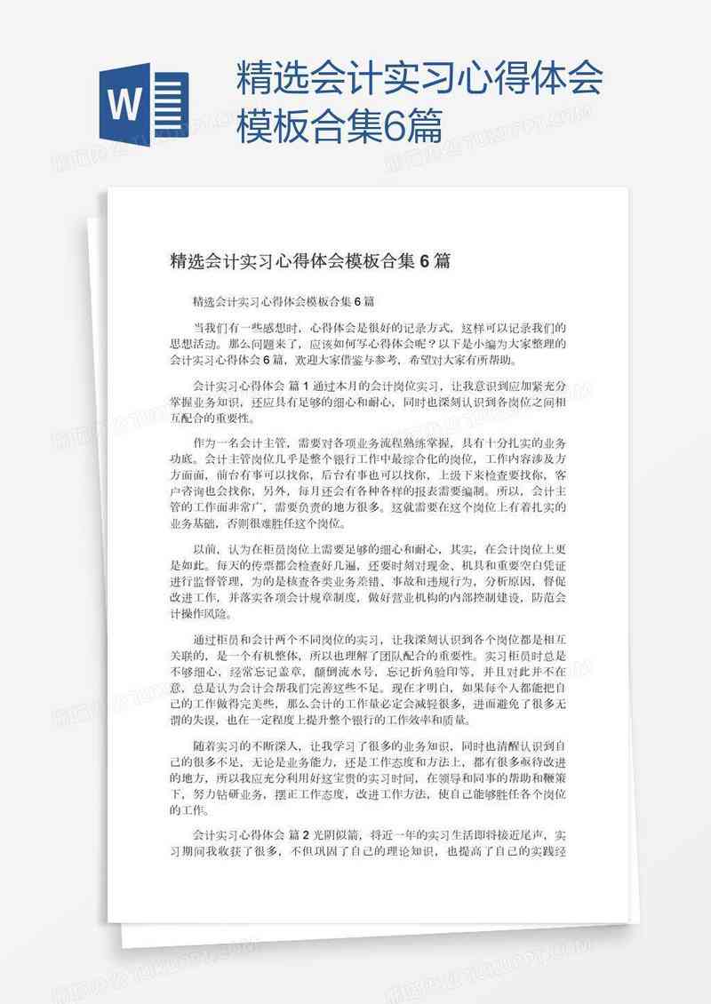 豆丁文库收录：会计专业社会实践报告及实践心得