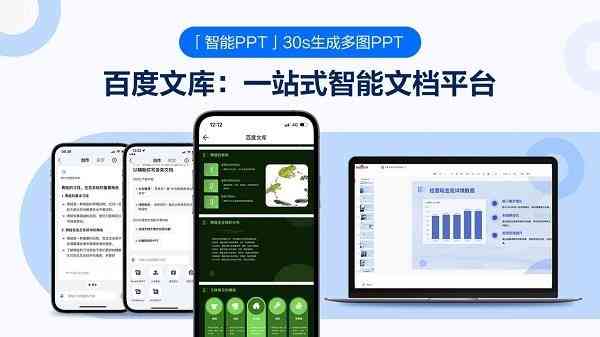 AI写作英文一键生成软件推荐，百度文库PPT免费使用评测