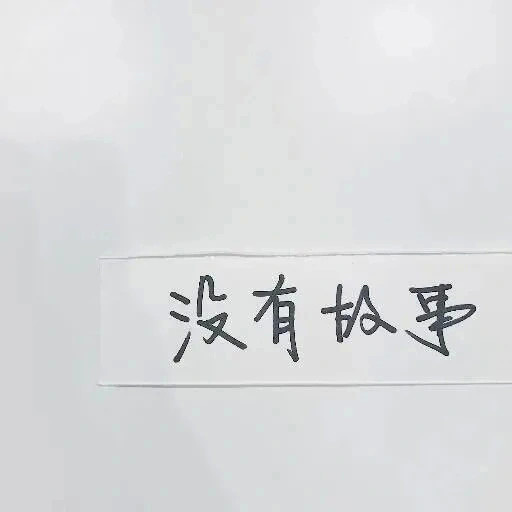 拍月亮的配文：精选句子短句文案文字朋友圈发圈必备