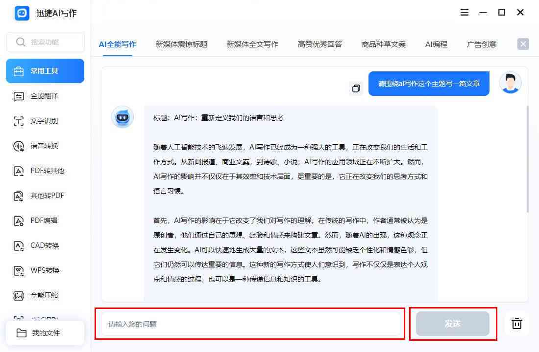 AI写作助手：在线网页版与电脑版免费攻略及功能详解